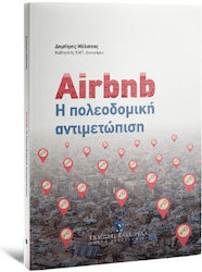 Airbnb, Η Πολεοδομική Αντιμετώπιση, 2022