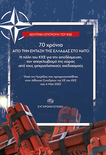 70 Χρόνια από την Ένταξη της Ελλάδας στο ΝΑΤΟ, The Struggle of the KKE for Disengagement, Untrapping