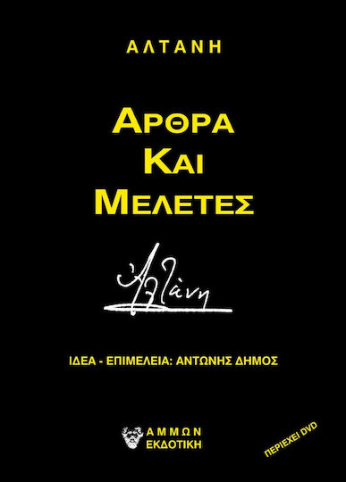 Αλτάνη - Άρθρα και Μελέτες