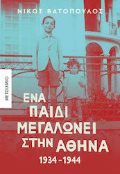 Ένα Παιδί Μεγαλώνει στην Αθήνα, 1934-1944