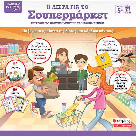 Επιτραπέζιο Παιχνίδι Η Λίστα Για Το Σούπερ Μάρκετ για 2-4 Παίκτες 5+ Ετών Σαββάλας