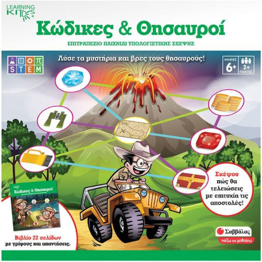 Board Game Κώδικες & Θησαυροί for 2+ Players 6+ Years Old Savvalas