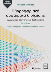 Πληροφοριακά Συστήματα Διοίκησης, People, technology, processes