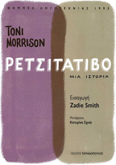 Ρετσιτατίβο