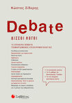 Debate - Δισσοί Λόγοι, 15 Επίκαιρα Θέματα Τεκμηριωμένης Επιχειρηματολογίας