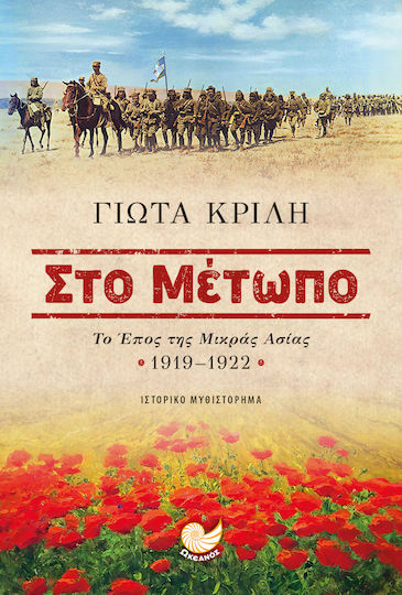 Στο Μέτωπο Στο Μέτωπο