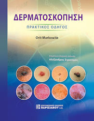 Δερματοσκόπηση, Practical guide