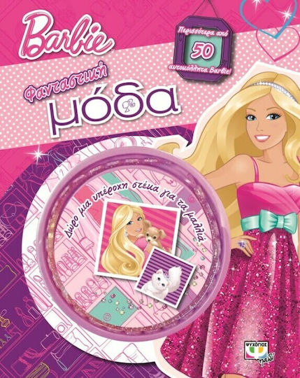 Barbie Φανταστική Μόδα