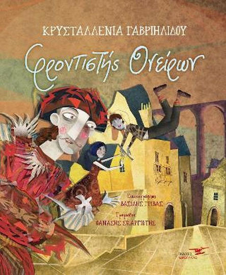 Φροντιστής Ονείρων Φροντιστής Ονείρων