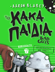 Τα Κακά Παιδιά