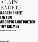 Παρατηρήσεις για τον Αποπροσανατολισμό του Κόσμου