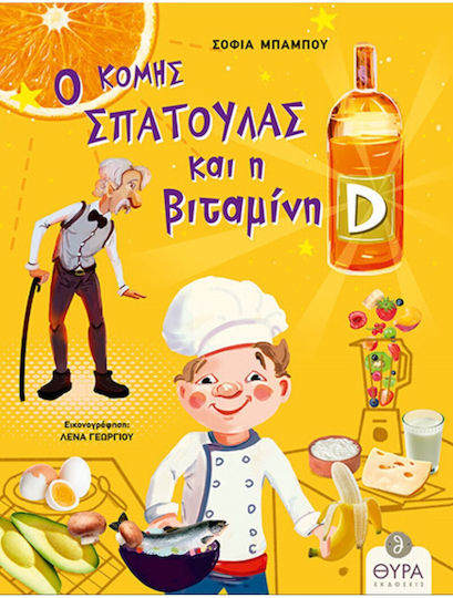 Ο Κόμης Σπάτουλας και η Βιταμίνη D Ο Κόμης Σπάτουλας και η Βιταμίνη D