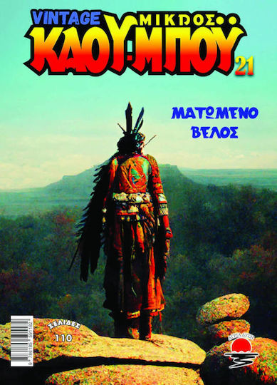 Νέος Μικρός Κάου-Μπόυ 21, Ματωμένο Βέλος