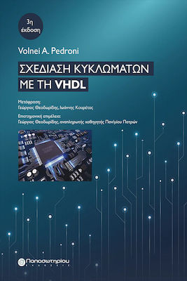 Σχεδίαση Κυκλωμάτων με τη VHDL, 3η Έκδοση