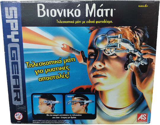 AS Βιονικό Μάτι για 6+ Ετών