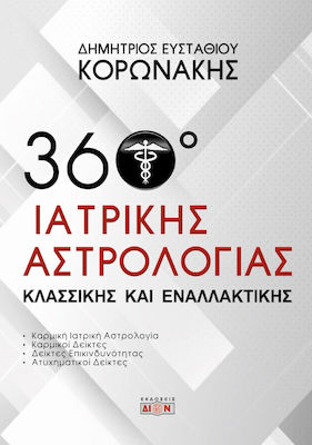 360 Μοίρες Ιατρικής Αστρολογίας