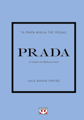 Τα Μικρά Βιβλία της Μόδας, Prada