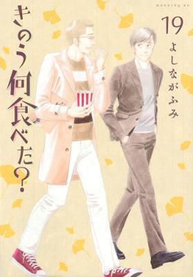 What Did You Eat Yesterday? Vol. 19