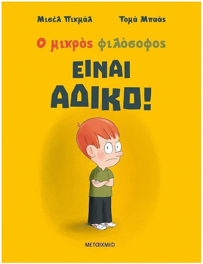 Είναι Άδικο!, The Little Philosopher