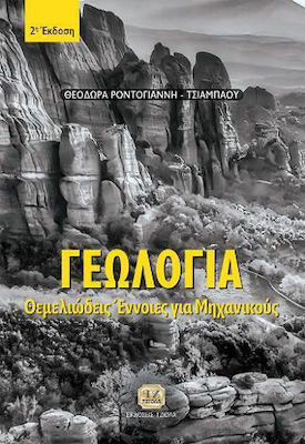 Γεωλογία, 2nd Edition