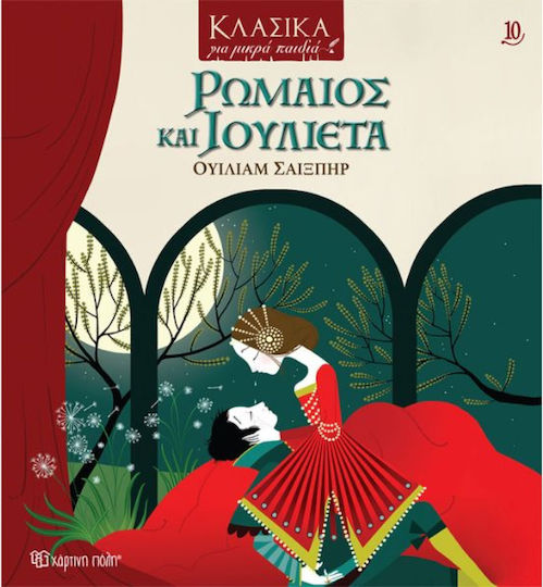 Ρωμαίος και Ιουλιέτα, Classics for Little Children 10