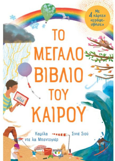 Голямата книга на времето