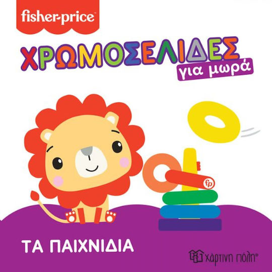 Τα Παιχνίδια