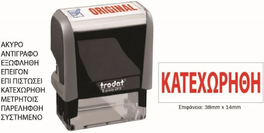 Trodat S-Printy 4911 Ορθογώνια Σφραγίδα Αυτόματη "Αντίγραφο" σε Ελληνική Γλώσσα
