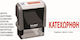 Trodat S-Printy Rectangular Self-Inking Cash Stamp in Greek Language