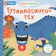 Tyrannosaurus Rex