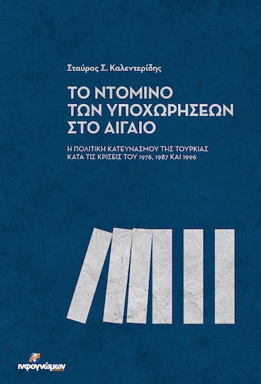 xlarge_20250130144641_to_ntomino_ton_ypochoriseon_sto_aigaio.jpeg