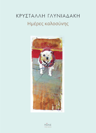Ημέρες Καλοσύνης