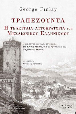 Τραπεζούντα , Η τελευταία Αυτοκρατορία του Μεσαιωνικού Ελληνισμού