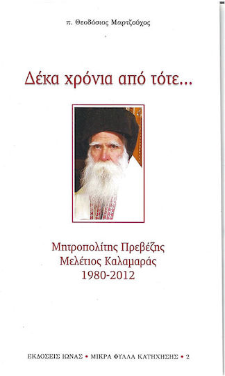 Δέκα Χρόνια από Τότε...