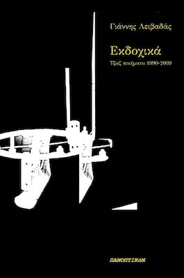 Εκδοχικά, Poeme de jazz 1990-2009