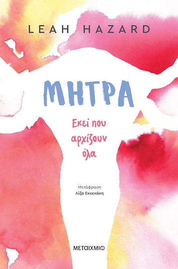 Μήτρα, Εκεί που Αρχίζουν Όλα