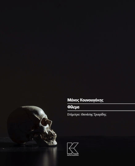 Φίλεμα