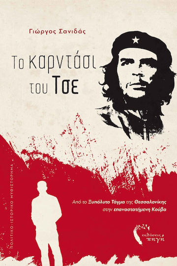 Το Καρντάσι του τσε