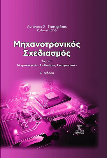 Μηχανοτρονικός Σχεδιασμός , Band II (2. Auflage) Μηχανοτρονικός Σχεδιασμός , Band II (2. Auflage)