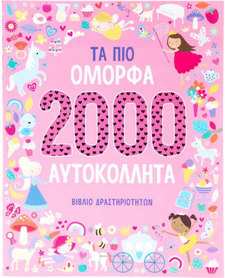 Τα πιο Όμορφα 2000 Αυτοκόλλητα