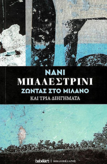 Ζώντας στο Μιλάνο και Τρία Διηγήματα
