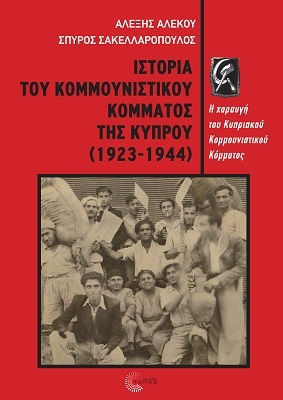 Ιστορία του Κομμουνιστικού Κόμματος της Κύπρου