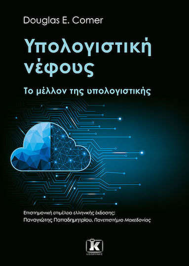 Υπολογιστική Νέφους, Το Μέλλον της Υπολογιστικής