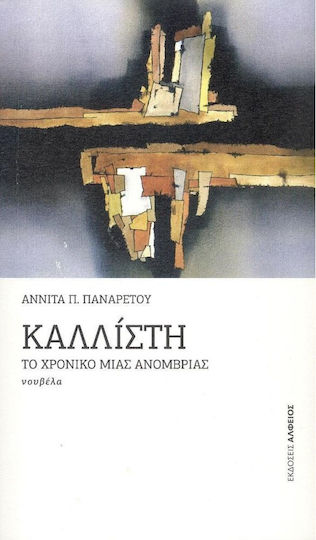 Καλλίστη, The Chronicle of a Drought
