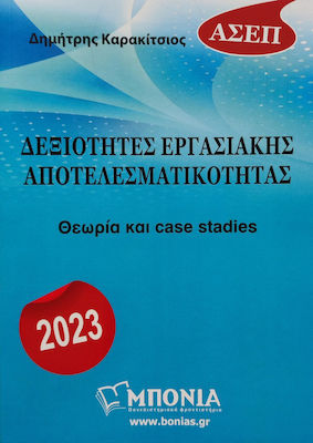 Δεξιότητες Εργασιακής Αποτελεσματικότητας 2023, Teorie și studii de caz