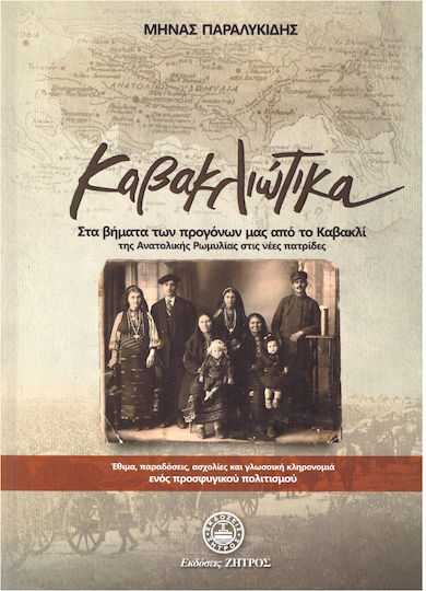 Καβακλιώτικα, In the Footsteps of Our Ancestors From Kavakli of Eastern Rumelia to the New Homelands. Customs, Traditions, Activities, and Linguistic Heritage of a Refugee Culture