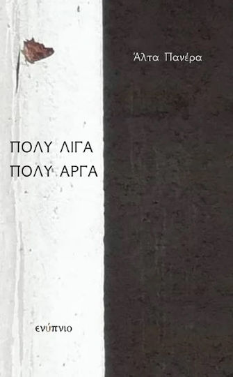 Πολύ λίγα πολύ Αργά