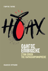 Hoax, A Guide to Survival in the Age of Misinformation