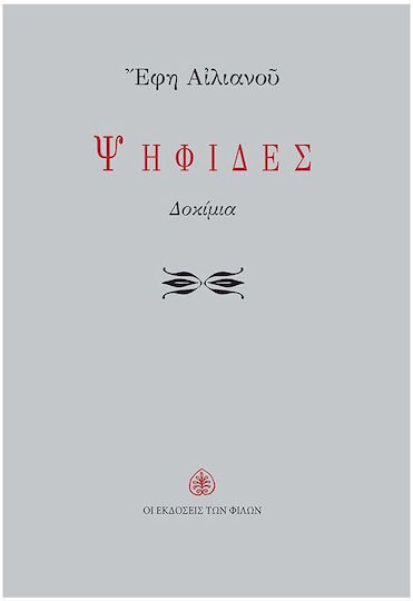 Ψηφίδες