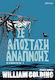 Σε Απόσταση Αναπνοής, Bis ans Ende der Welt - 2